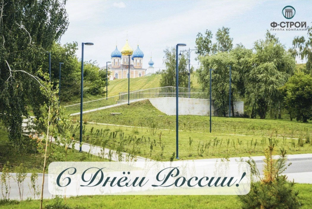 🇷🇺С Днём России!