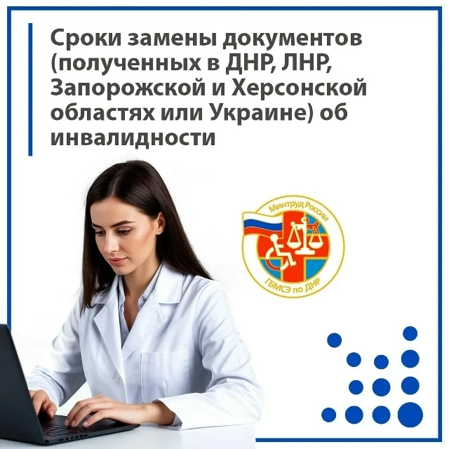 ⚡️ Федеральное казенное учреждение «Главное бюро медико-социальной экспертизы по Донецкой Народной Р