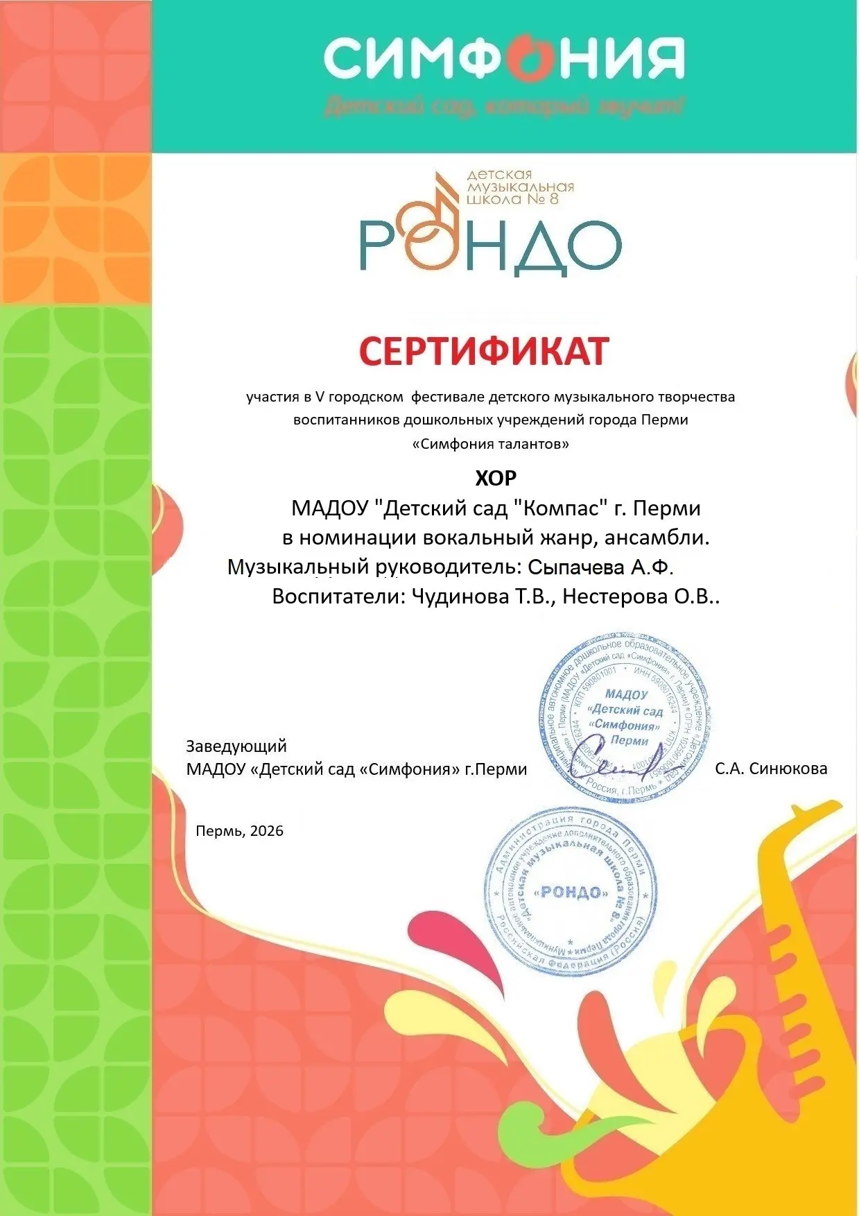 Друзья, мы с гордостью подводим итоги V городского фестиваля детского музыкального творчества «Симфо
