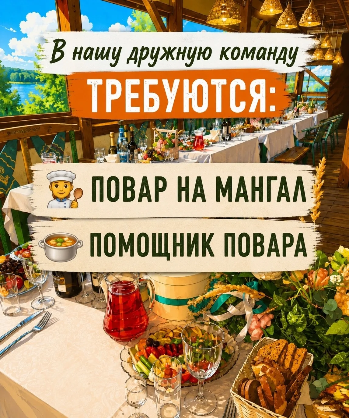 База отдыха «Майами» приглашает на летний сезон повара (мангал), помощника повара. От н...