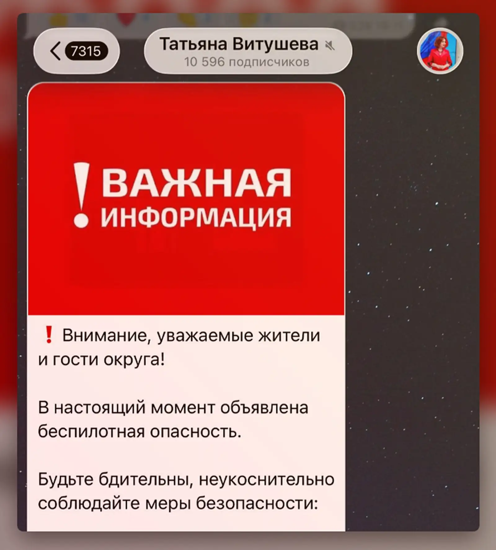 В подмосковной Истре жителей предупредили о беспилотной опасности в округе. Об этом соо...