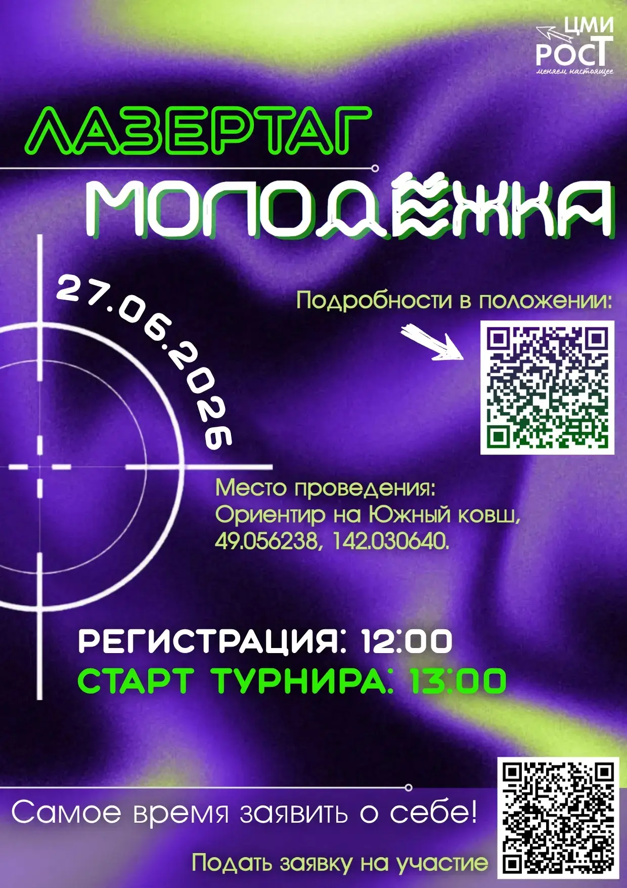 ☀️ Лето начинается с драйва! ☀️ 
Мы заряжены, и рады объявить о запуске турниров по Лазертагу! Первы