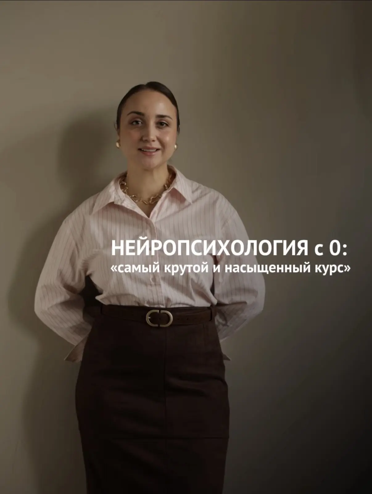 Нейропсихология с нуля: «самый крутой и насыщенный курс»  Юля пришла к нам в команду чуть больше год
