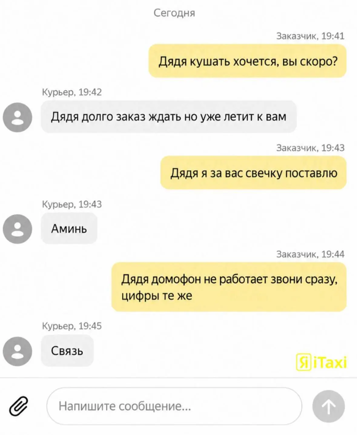 Чаты клиентов с курьерами 😁