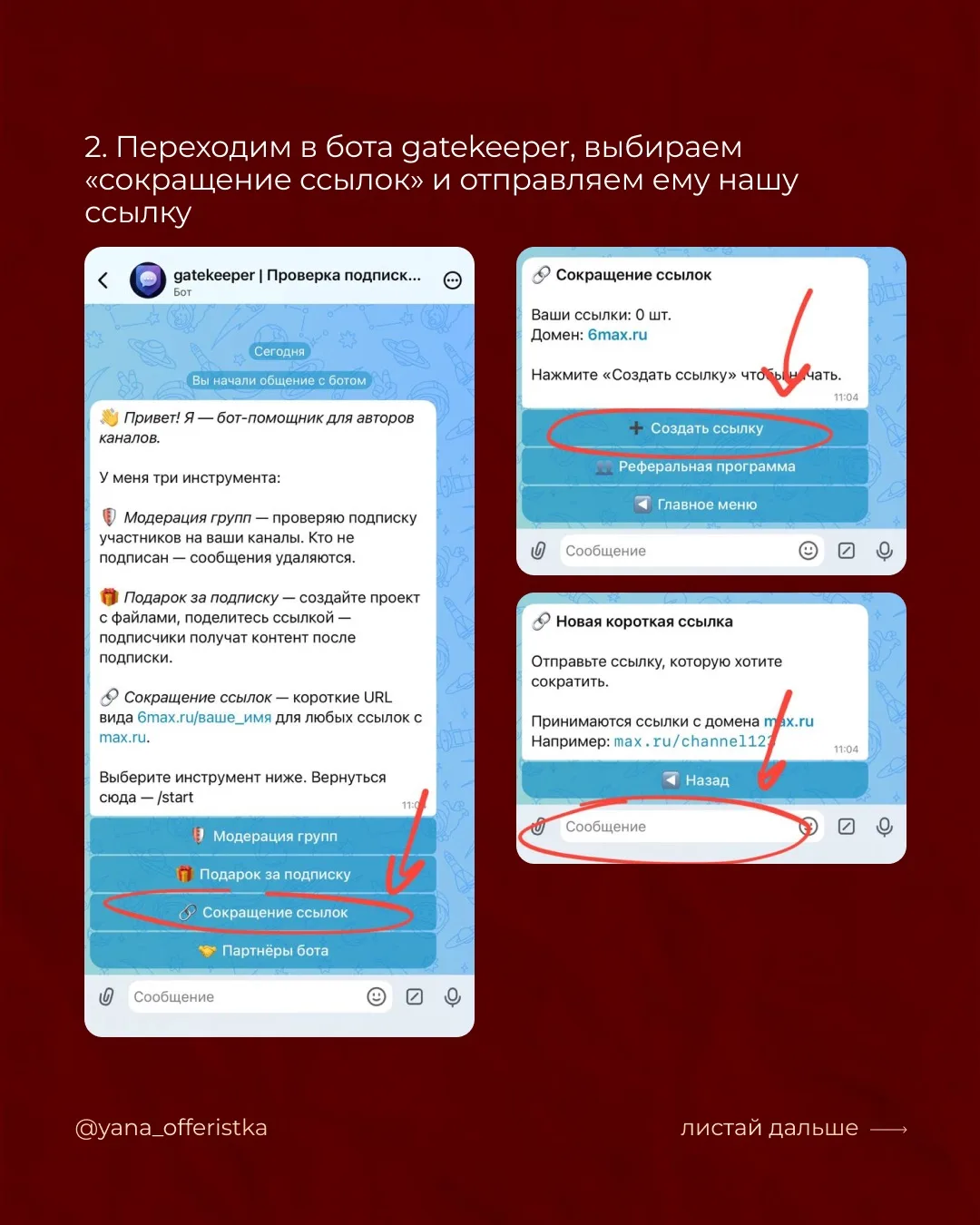 Как сделать красивую ссылку на канал или личку в МАХ?  Слежу за вами в интерактиве и вижу, что так д