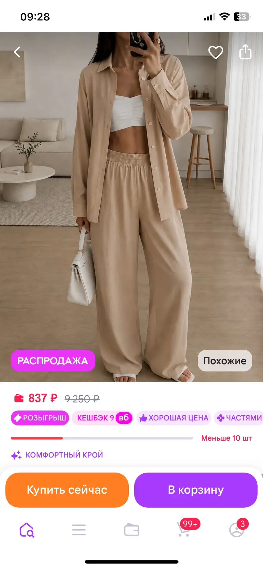 Костюм летний https://www.wildberries.ru/catalog/314087701/detail.aspx