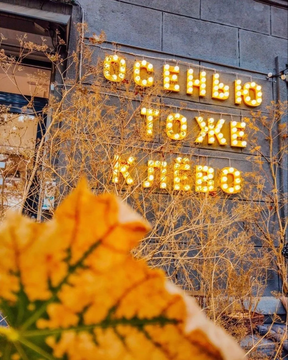 🍁 Приглашаем провести эту осень с Русским домом в Гродно!