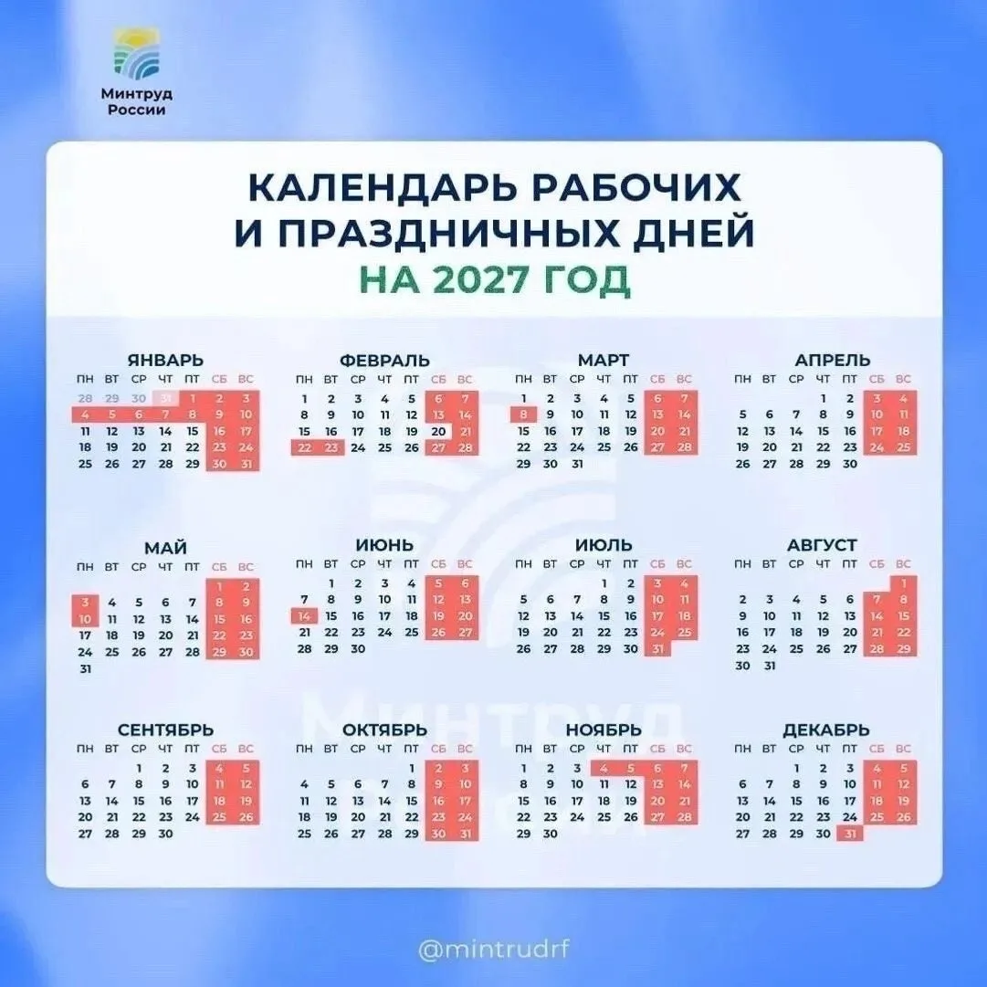 🎉 Четыре выходных подряд и длинные праздники: как будем отдыхать в Башкирии в 2027 году