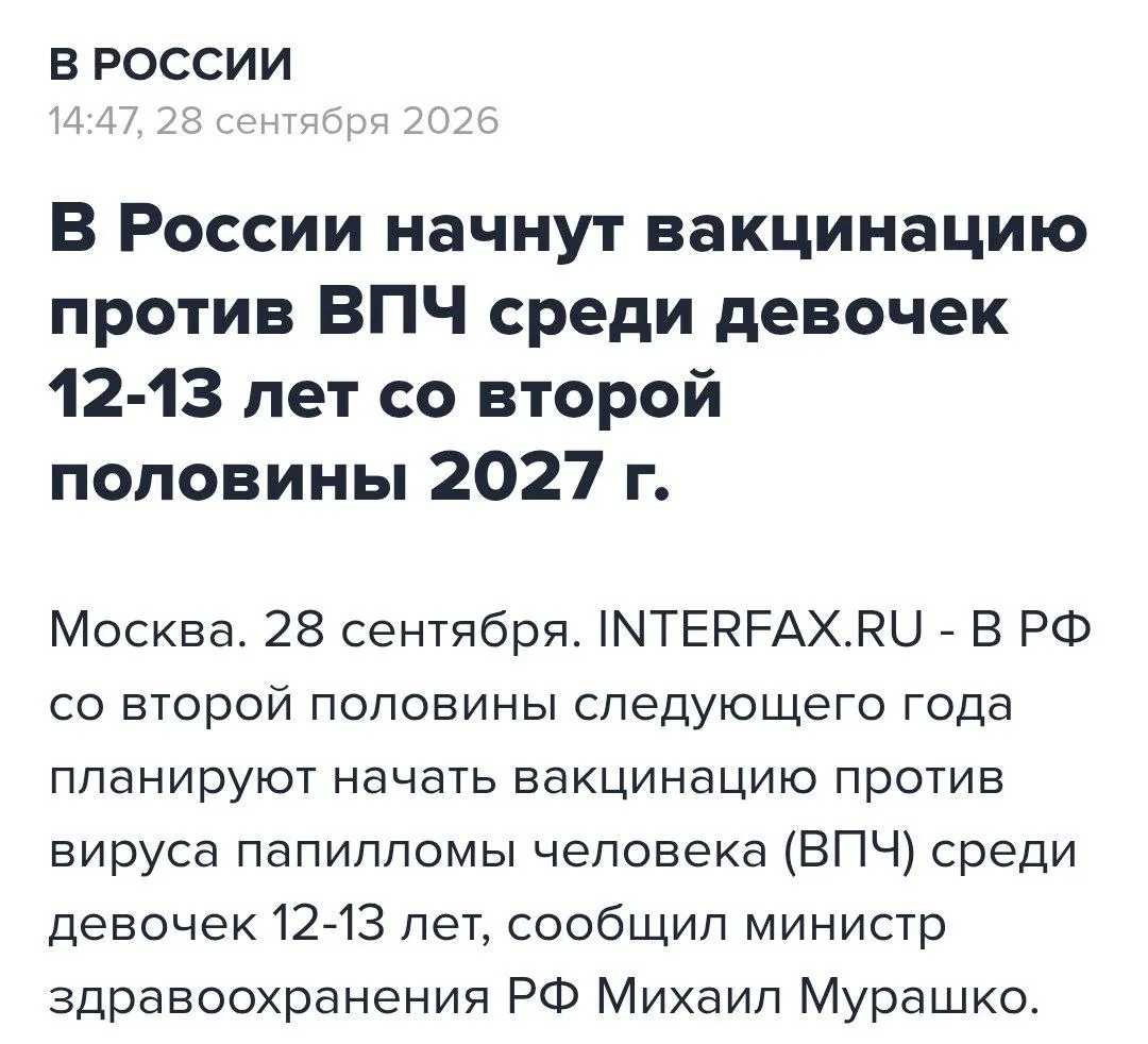 Девочек 12-13 лет в России начнут бесплатно вакцинировать от ВПЧ со второй половины 202...
