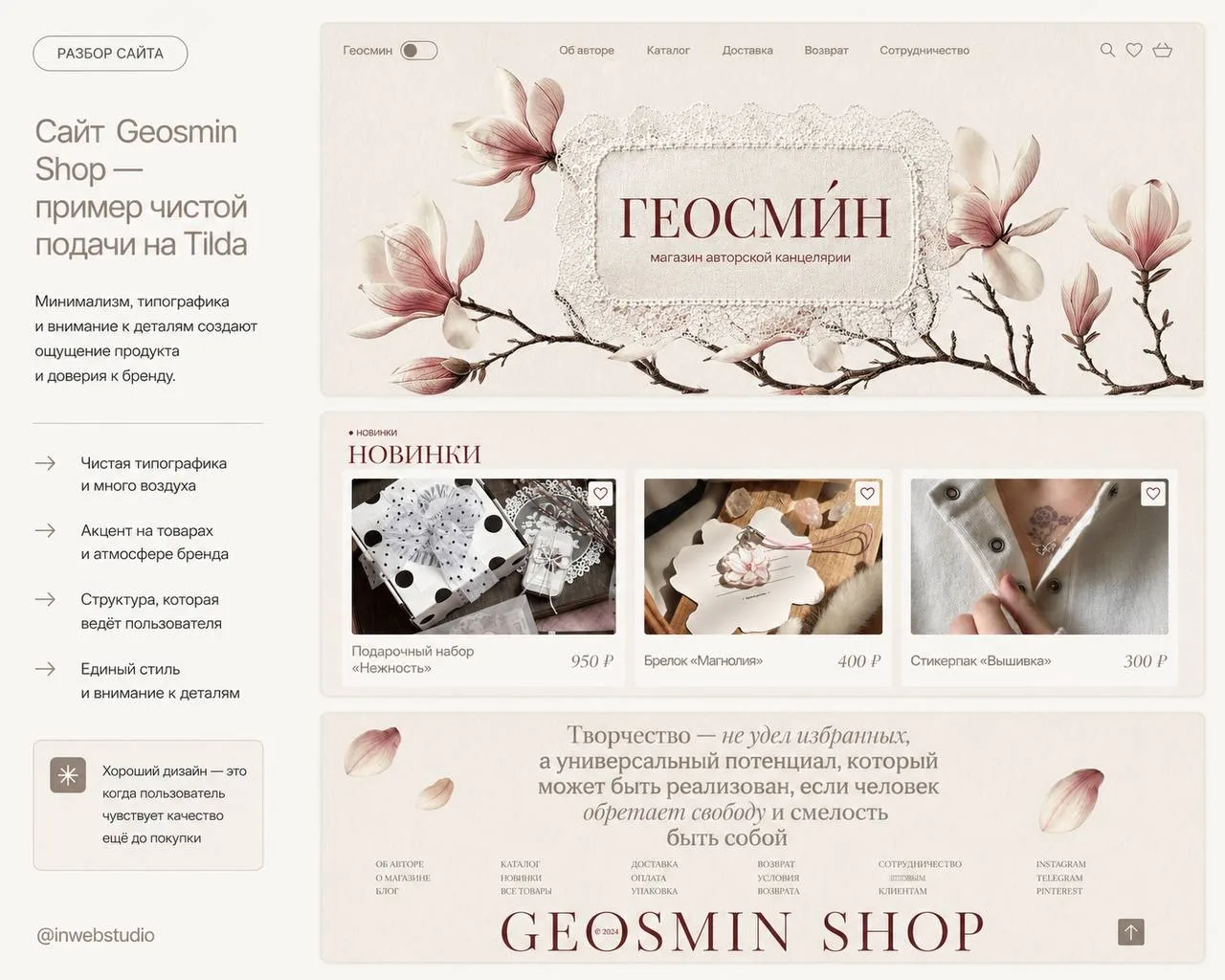 Сайт Geosmin Shop — пример того, как выглядит аккуратный e-commerce на Tilda

Здесь нет перегруженно