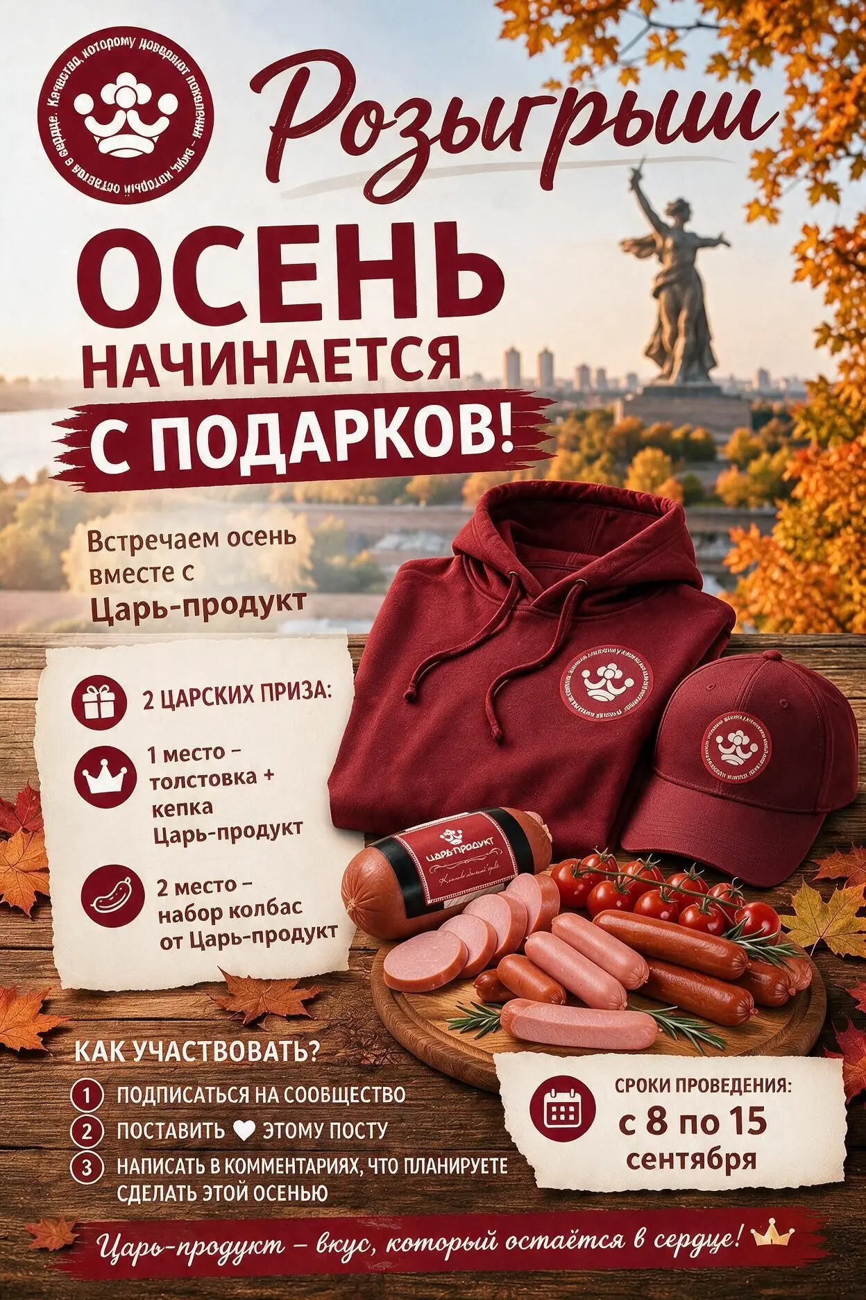 🍂 ОСЕНЬ НАЧИНАЕТСЯ С ПОДАРКОВ! 🎁