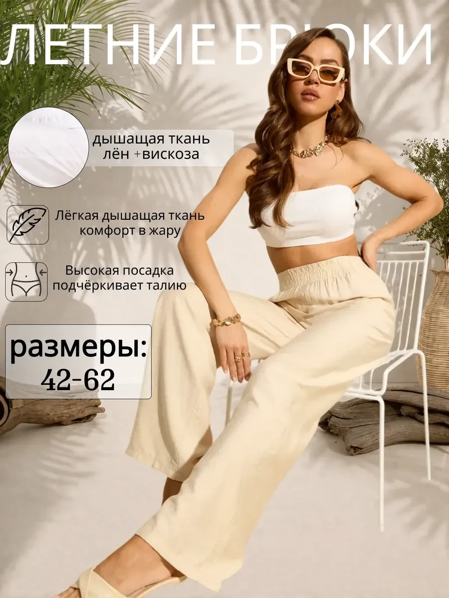 ⚡️ Брюки летние палаццо широкие, QUEEN MODE