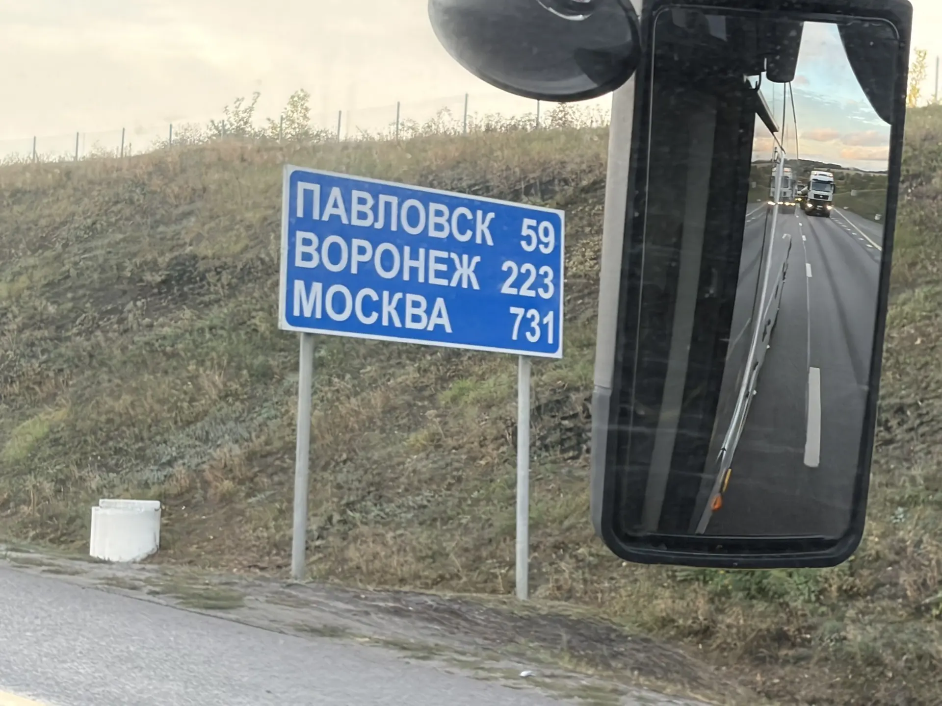 В пути!