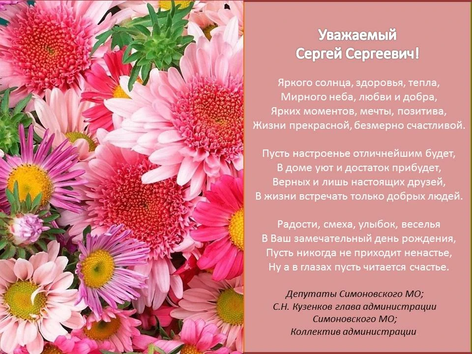 💐Поздравление с Днем рождения индивидуальному предпринимателю главе К(Ф)Х Макарову Сер...