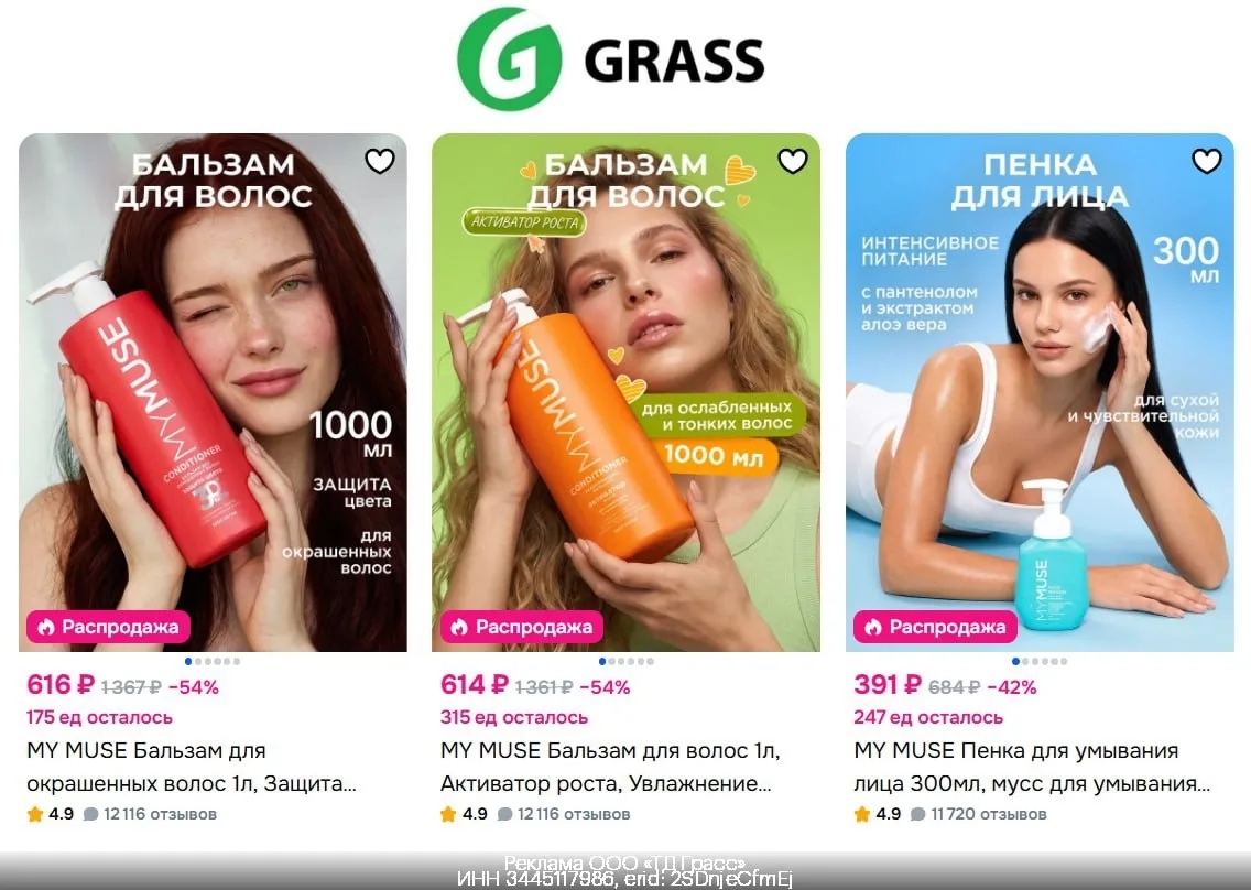 🧺 Дополнительная скидка до 20% на товары Grass на OZON