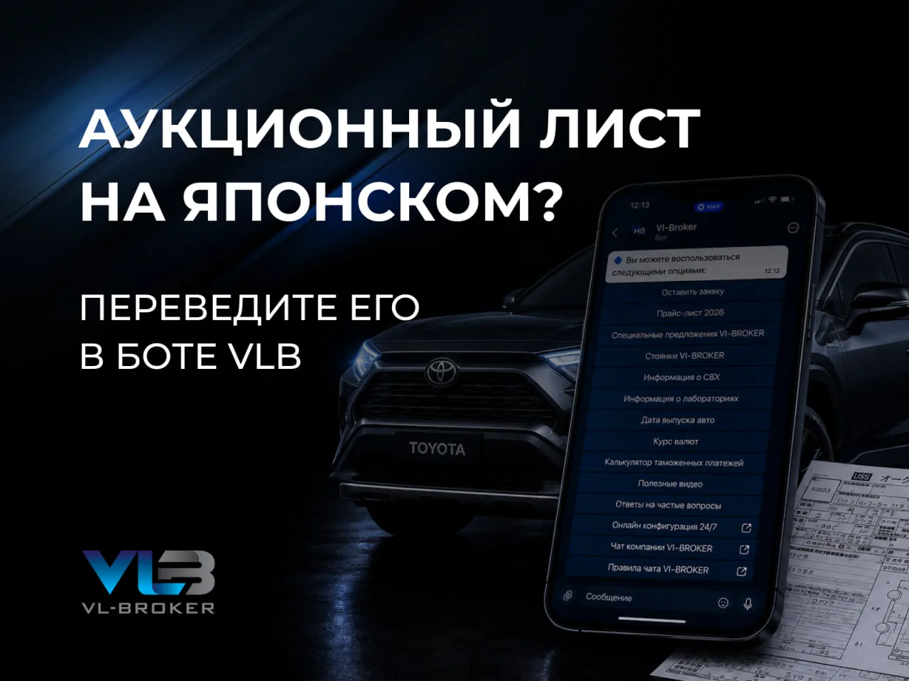 📌Перед подачей авто из Японии важно понимать, что указано в аукционном листе: оценка, ...