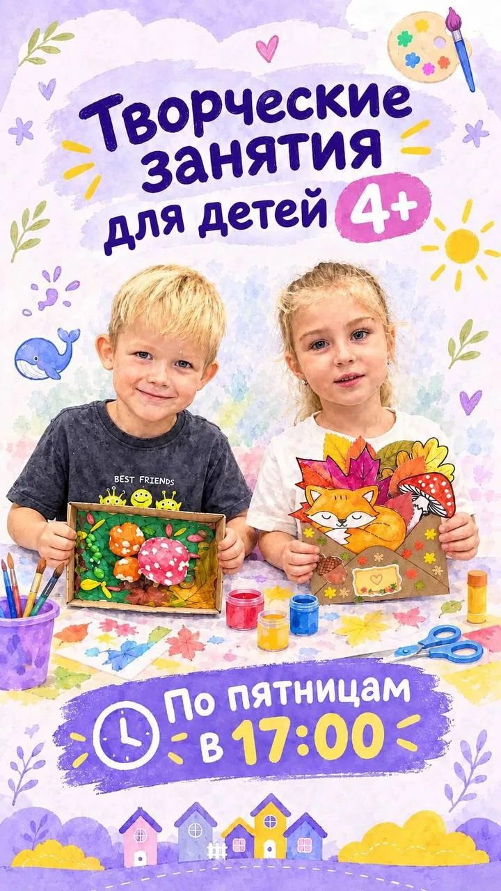 Творческие занятия для детей 4+ 🎨