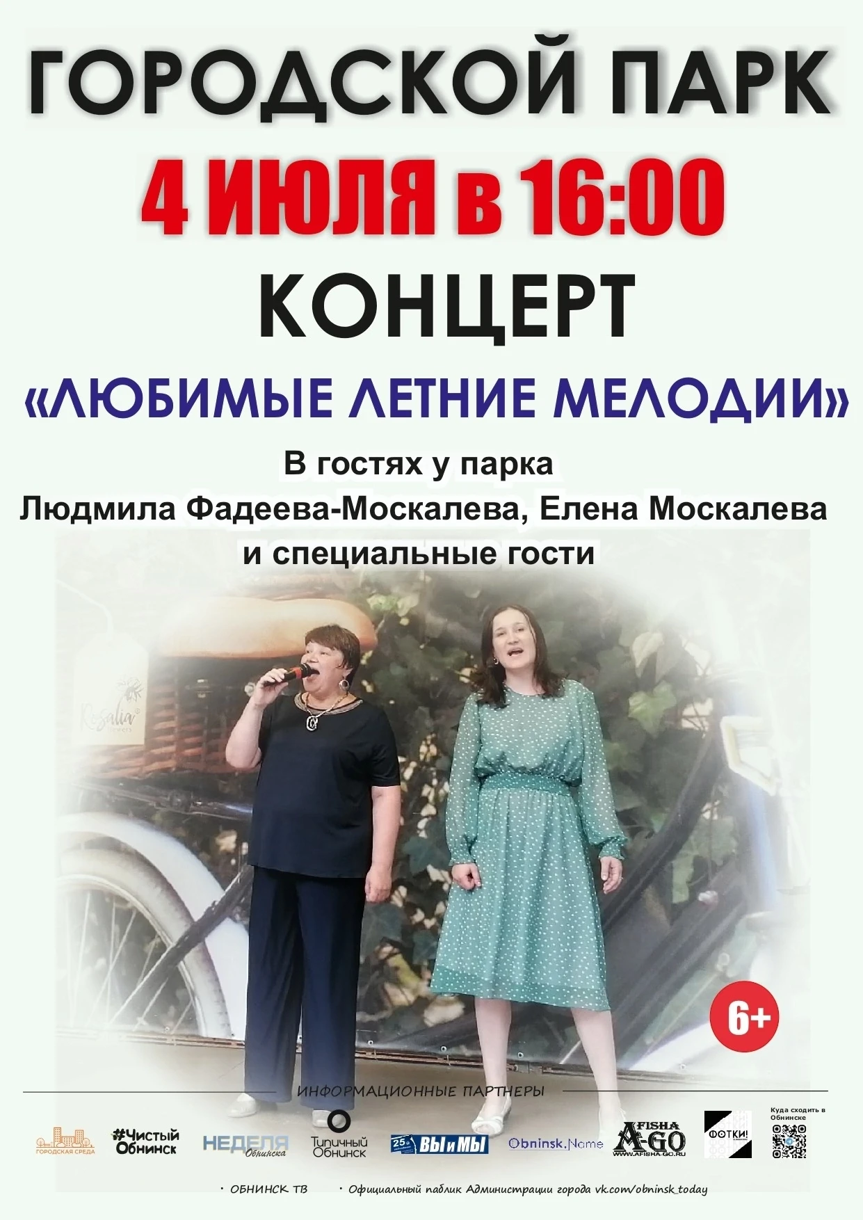💗 В субботу (4 июля) в 16-00 приглашаем на концерт «Любимые летние мелодии» 🎤 в гостя...