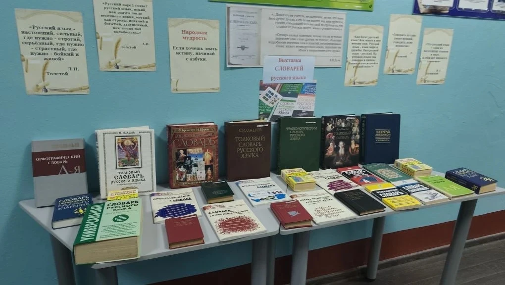 В рамках предметной недели была организована выставка словарей русского языка📚✅👍
