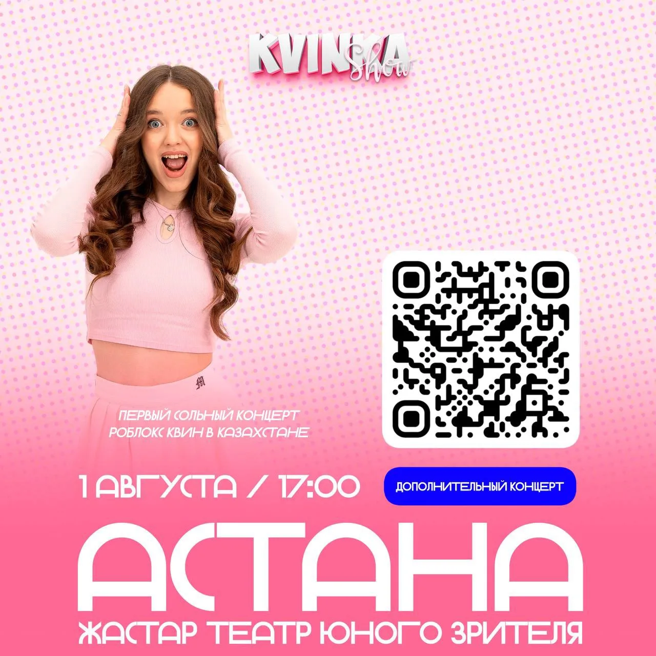 СРОЧНО❣️АСТАНА, БИЛЕТОВ НА ДОП. КОНЦЕРТ ПОЧТИ НЕ ОСТАЛОСЬ🥺💖