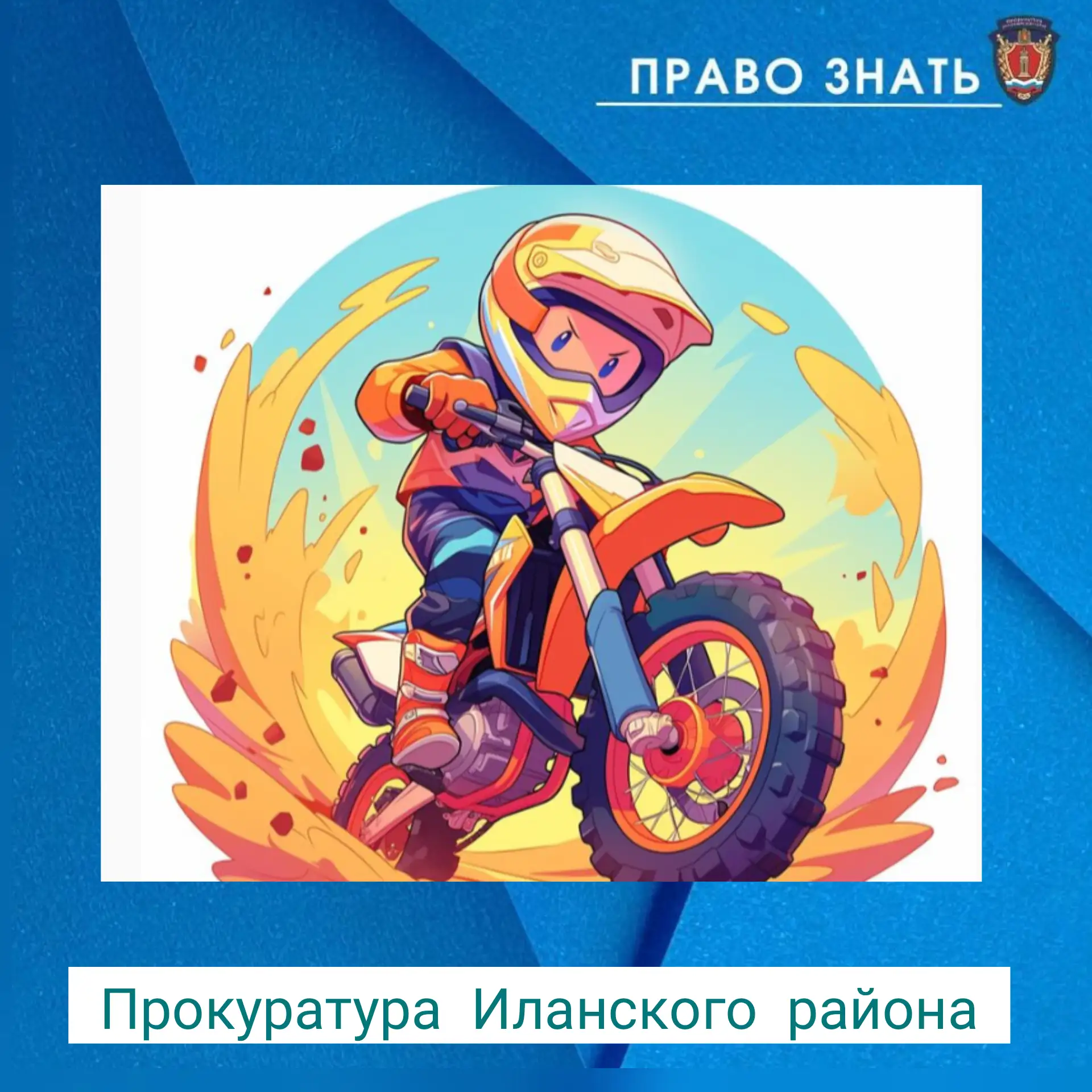 ⚡️Ответственность 👥родителей за передачу права управления 🏍питбайками подросткам👫.
