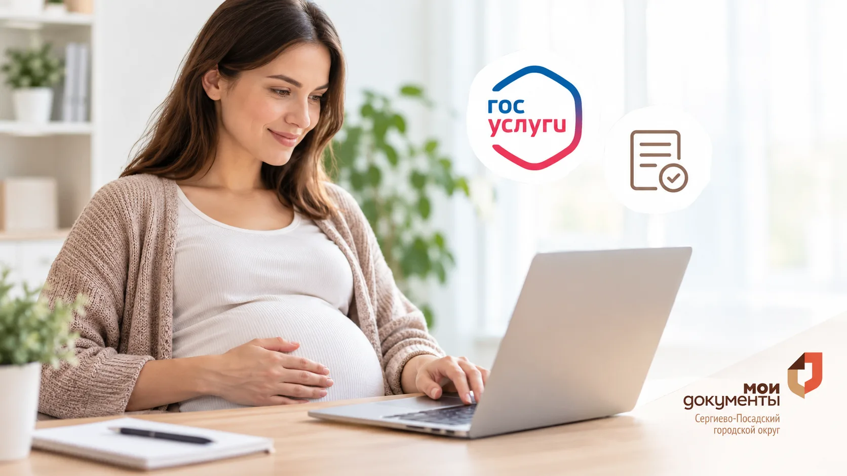 🤰 Пособие для беременных можно оформить онлайн