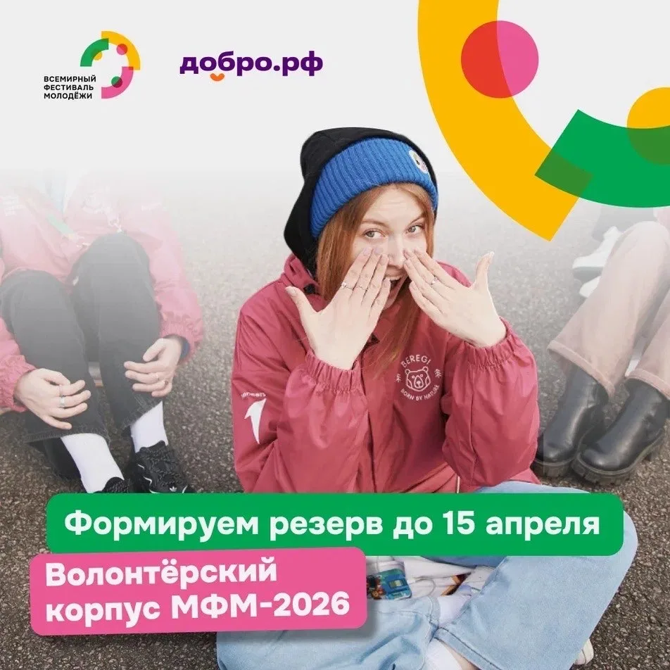 Ещё не зарегистрировался в волонтёрский корпус Международного фестиваля молодёжи ❓