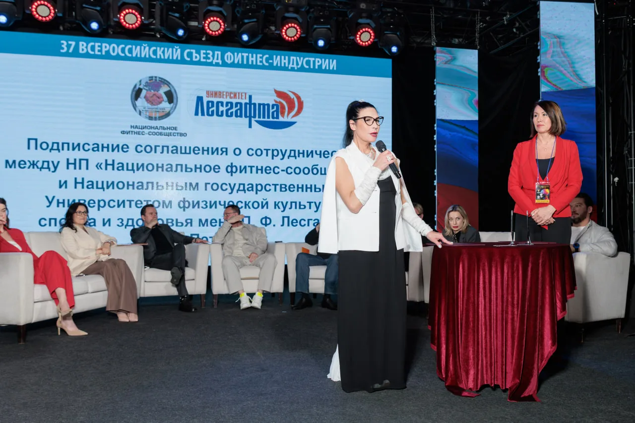 🎯 В рамках деловой программы 37-го Всероссийского Съезда Фитнес-Индустрии состоялось знаковое событи