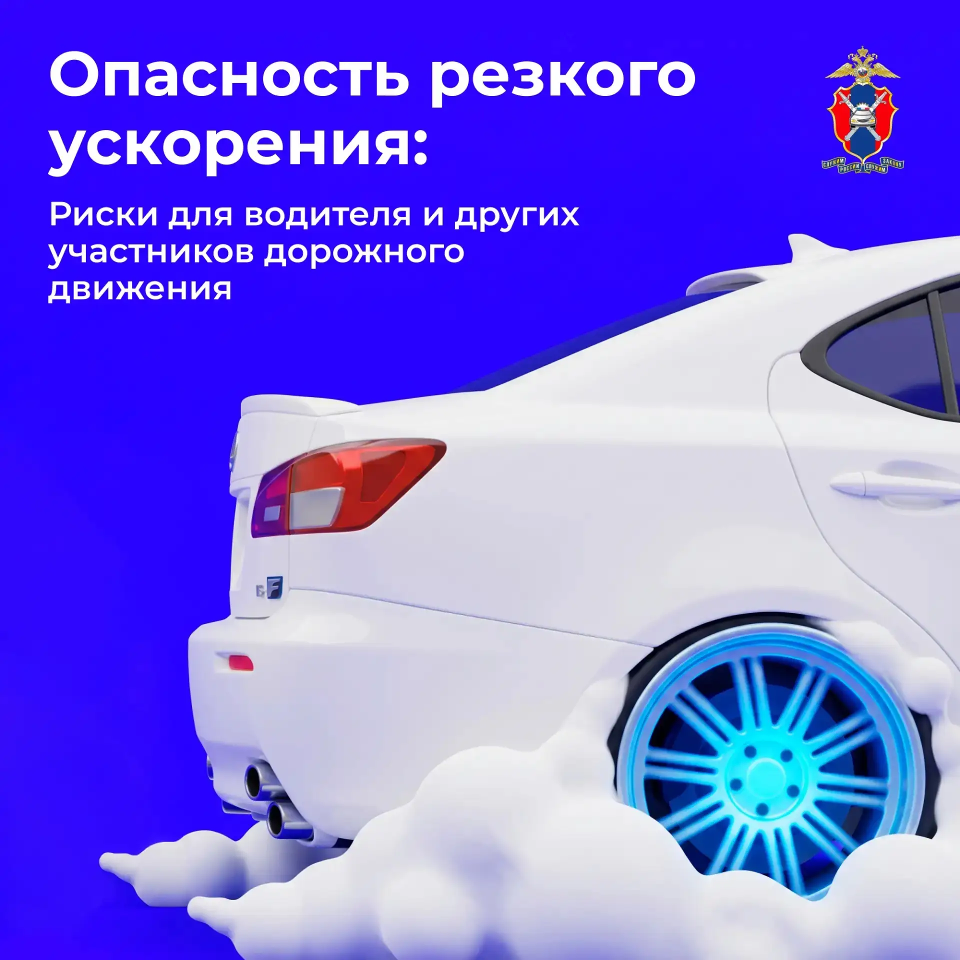 ‼️Резкий разгон может привести может привести к потере контроля над автомобилем, а это ...