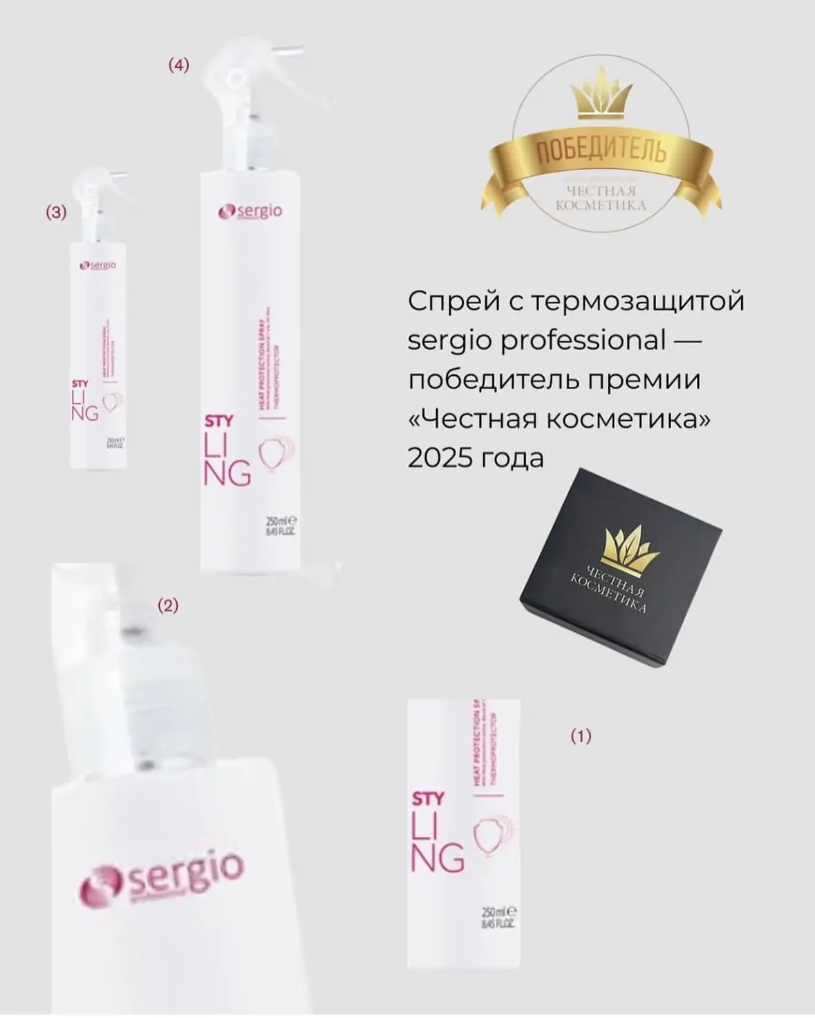 Спрей с термозащитой Sergio Professional — победитель премии «Честная косметика» 2025!
Это уже треть