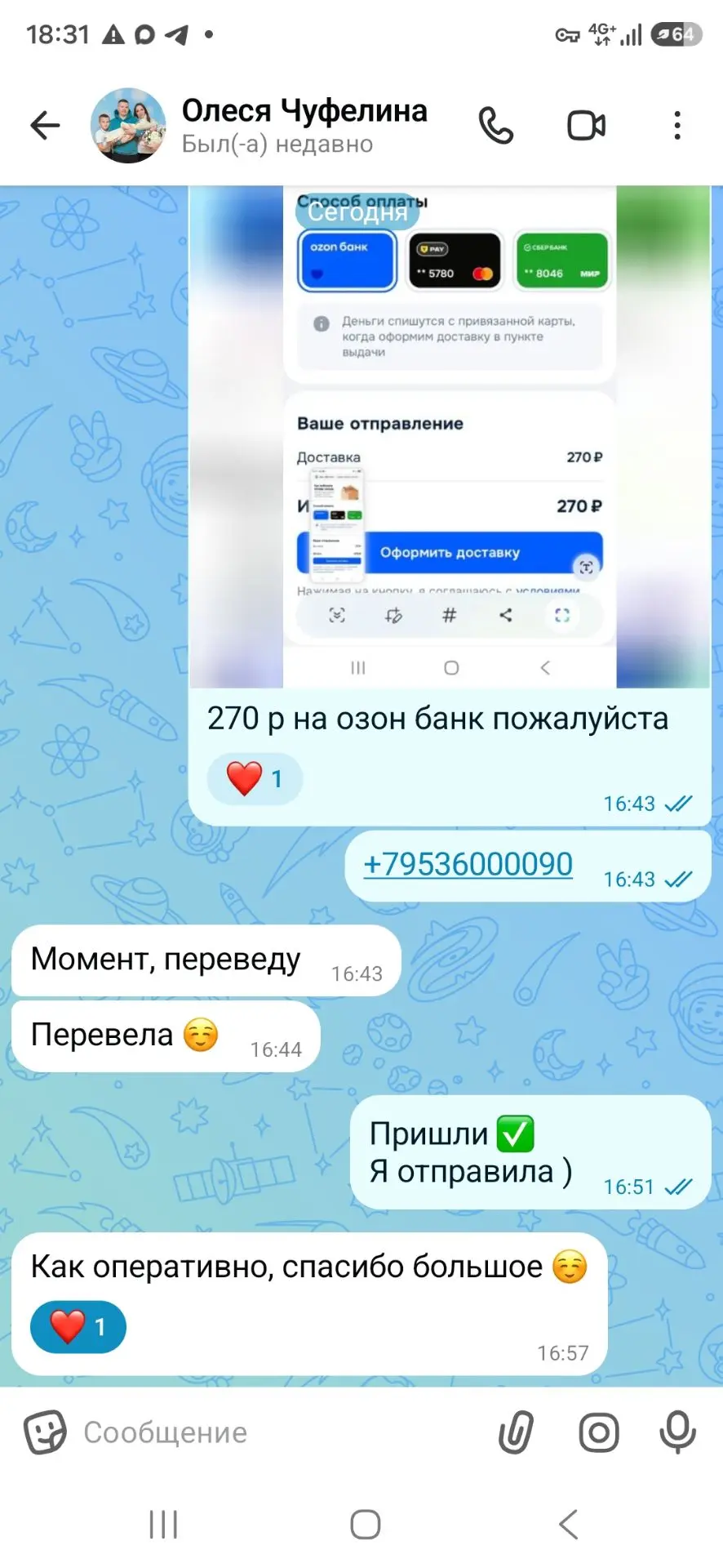 Что мне часто пишут после заказа?
