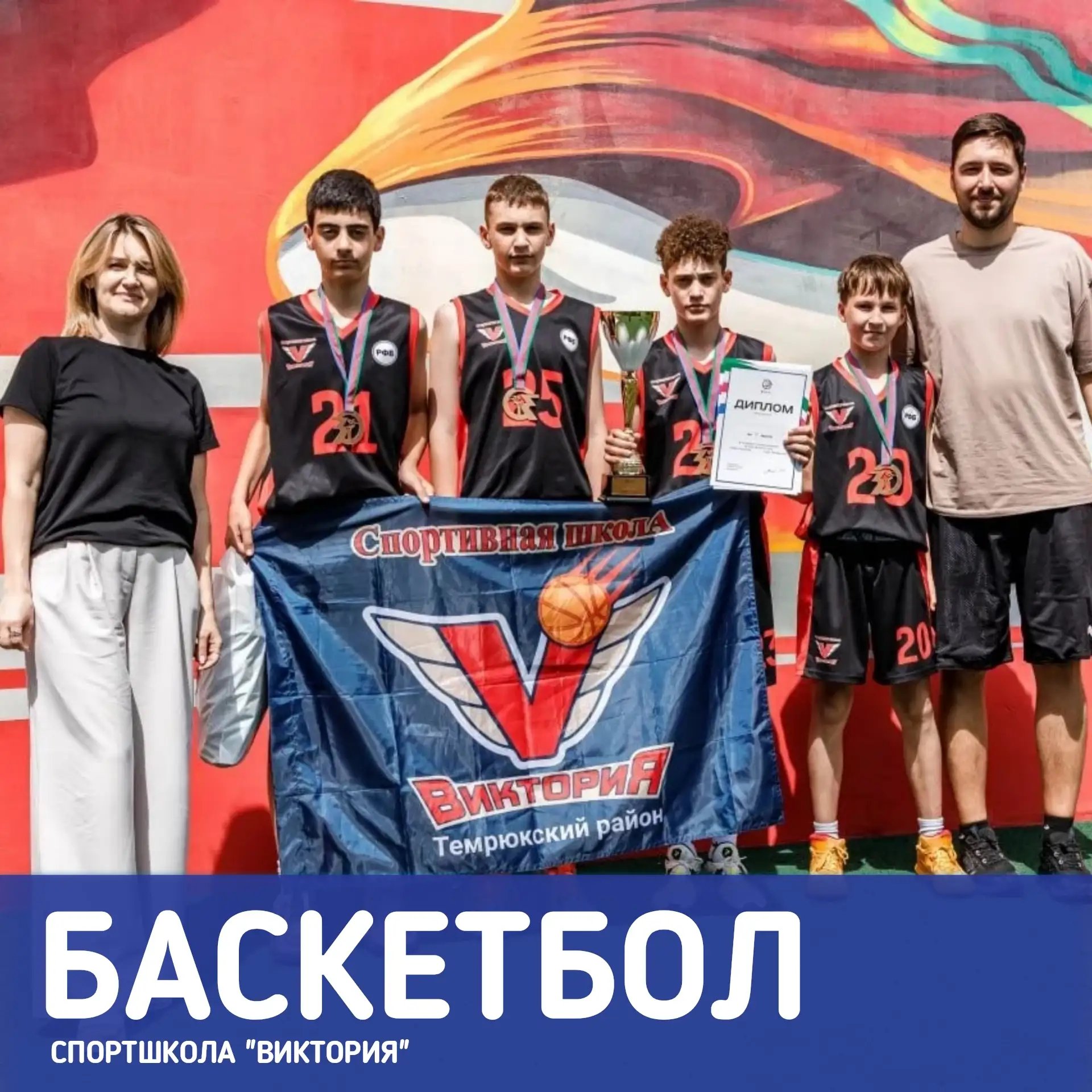 Баскетболисты спортшколы "Виктория"  завоевали бронзу краевых соревнований по баскетболу 3х3 в Красн