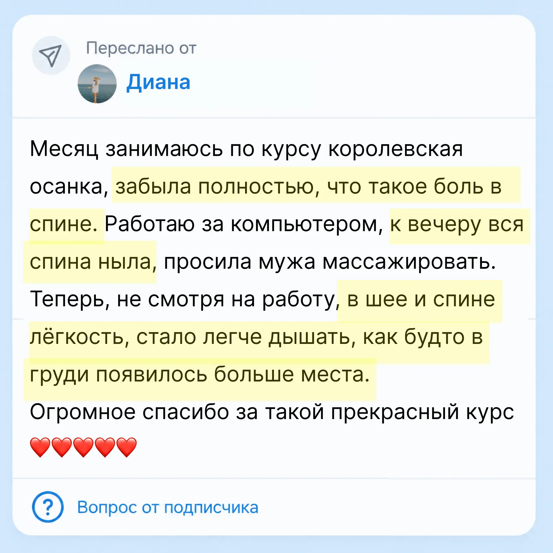 Такие сообщения особенно приятно от вас получать ❤️