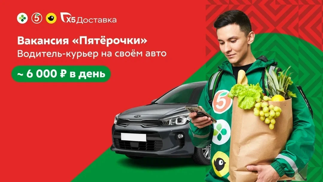 🚗 Водитель на личном авто