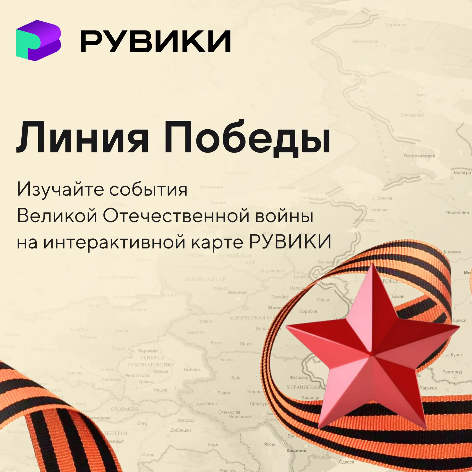 За словами «линия фронта» не просто отметка на карте. За ними — месяцы ожесточенных сра...