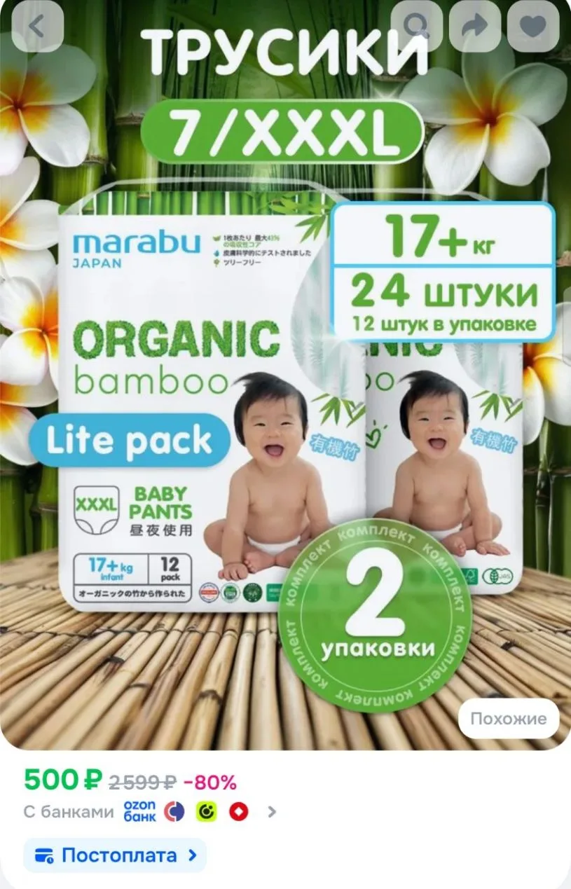 Подгузники-трусики MARABU Organic bamboo/МАРАБУ Бамбук, размер XXXL (17+ кг), 24 шт