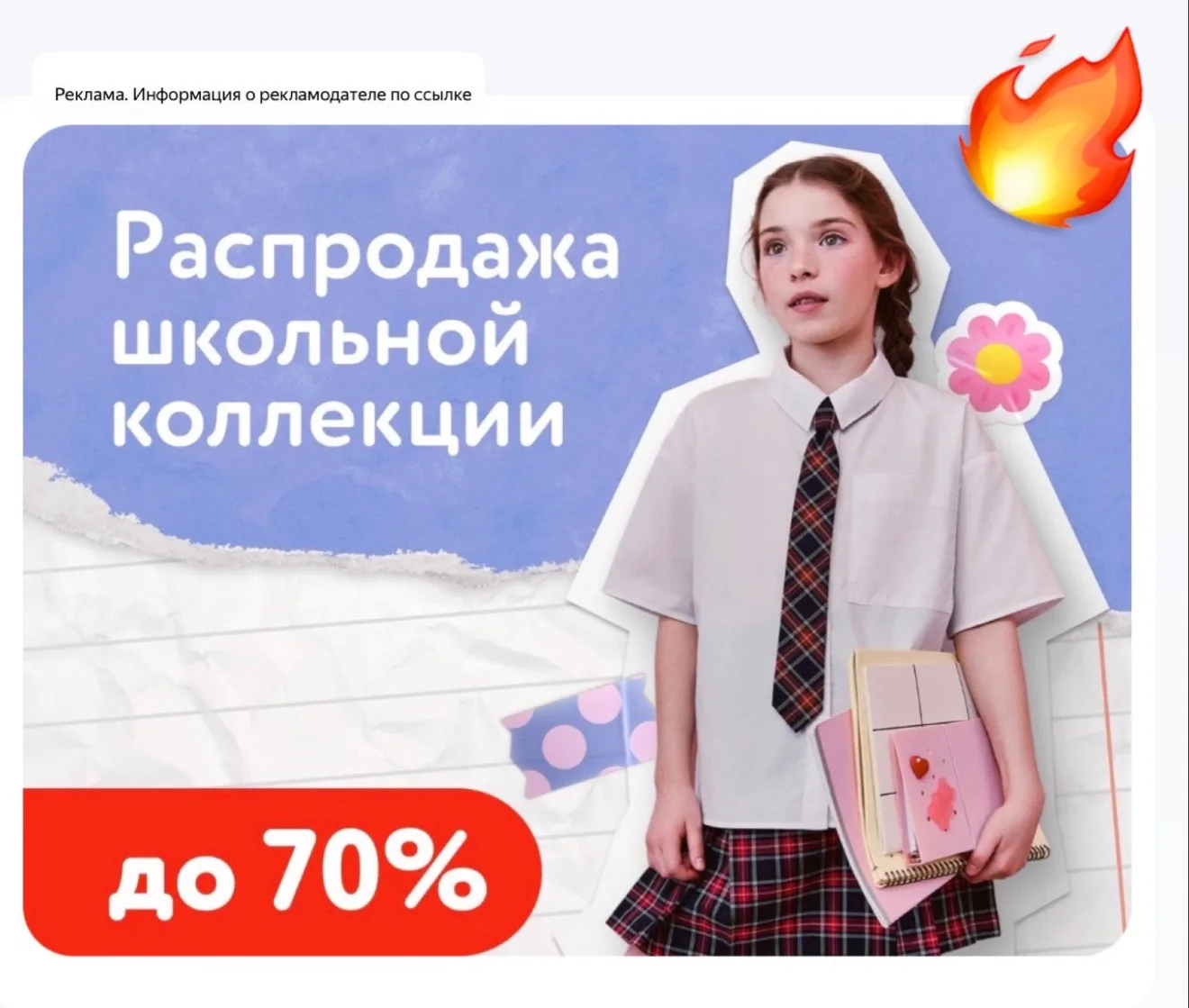 Распродажа школьной коллекции 🔥
