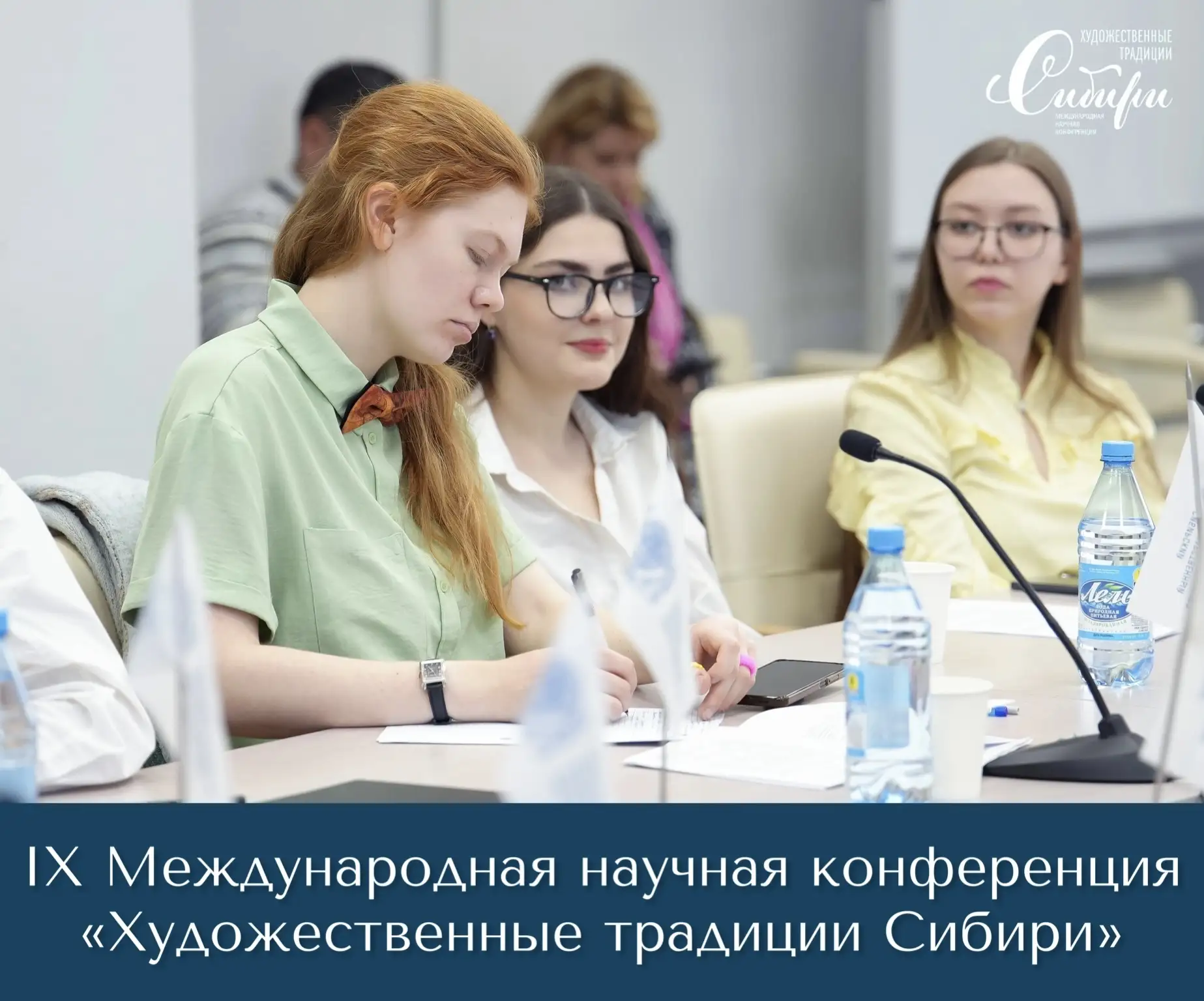 16 октября состоится IX Международная научная конференция «Художественные традиции Сиби...