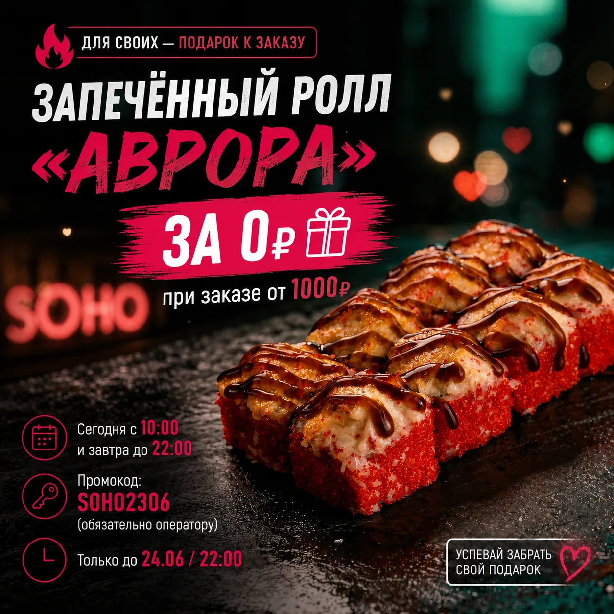 🔥 Для своих — подарок к заказу