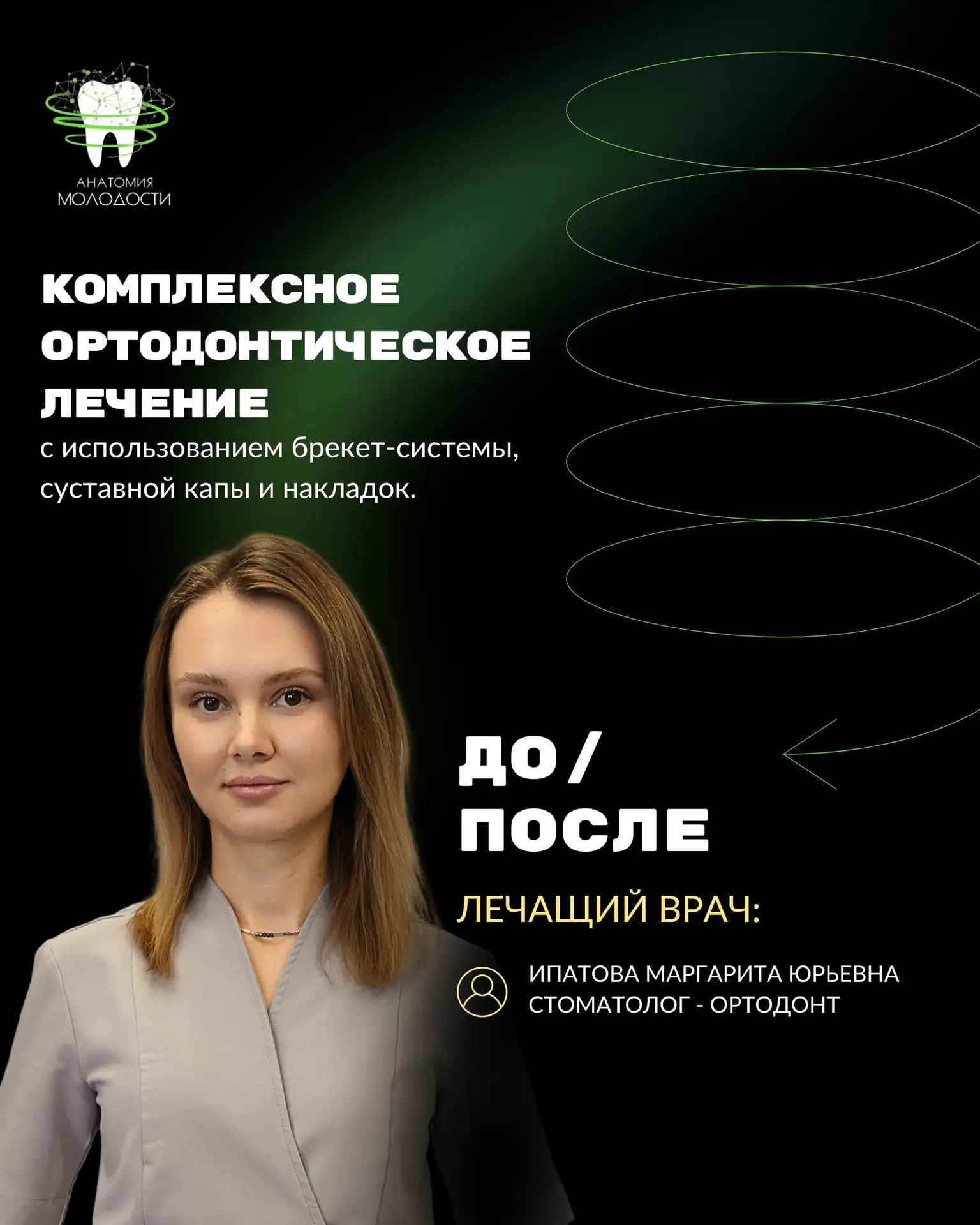 Крутейший кейс ведущего ортодонта клиники - Ипатовой Маргариты Юрьевны👏🏻