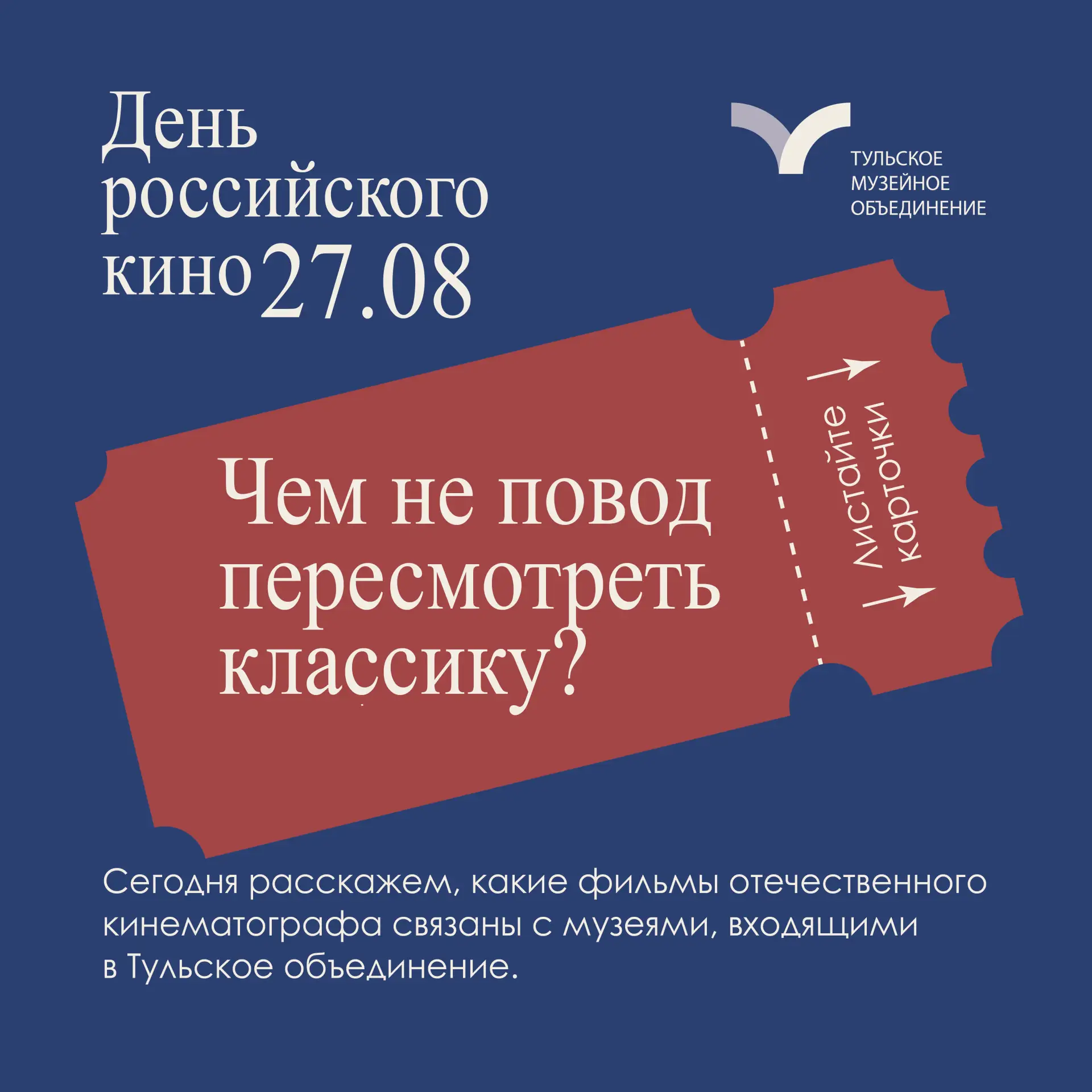 Фильм! Фильм! Фильм! 27 августа – День российского кино