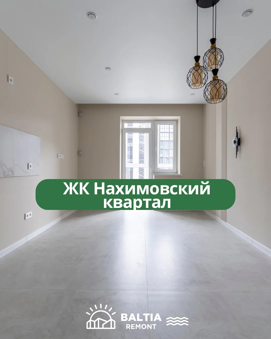 Светлая база - самый универсальный вариант в интерьере.