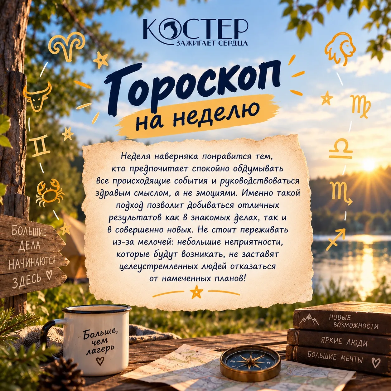 ✨Пусть новая неделя начнётся с хорошего настроения, ярких событий и исполнения желаний! 🔥