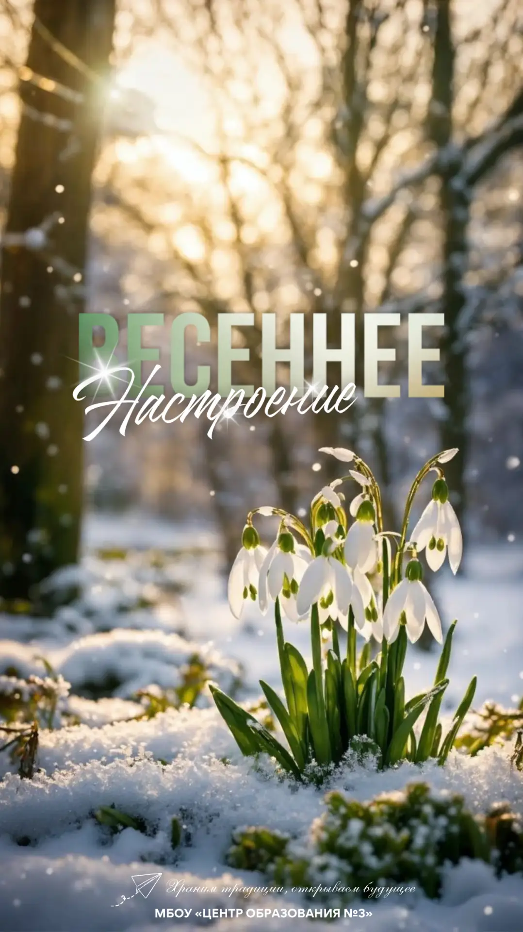 🌸 Весна пришла — пора меняться! Первый мартовский день — отличный повод начать что-то новое. Больше 