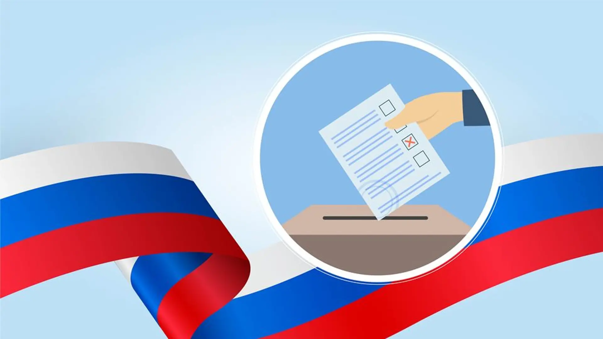 Безопасность в период выборов