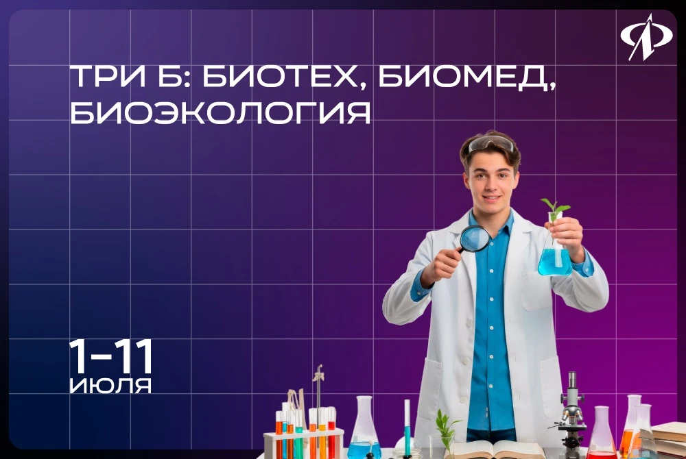 🧬 Будущим биологам, медикам и экологам — внимание!