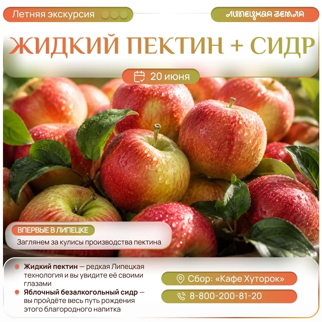 🍎 Что общего у жидкого пектина и безалкогольного сидра? Узнаем уже в эту субботу, 20 и...