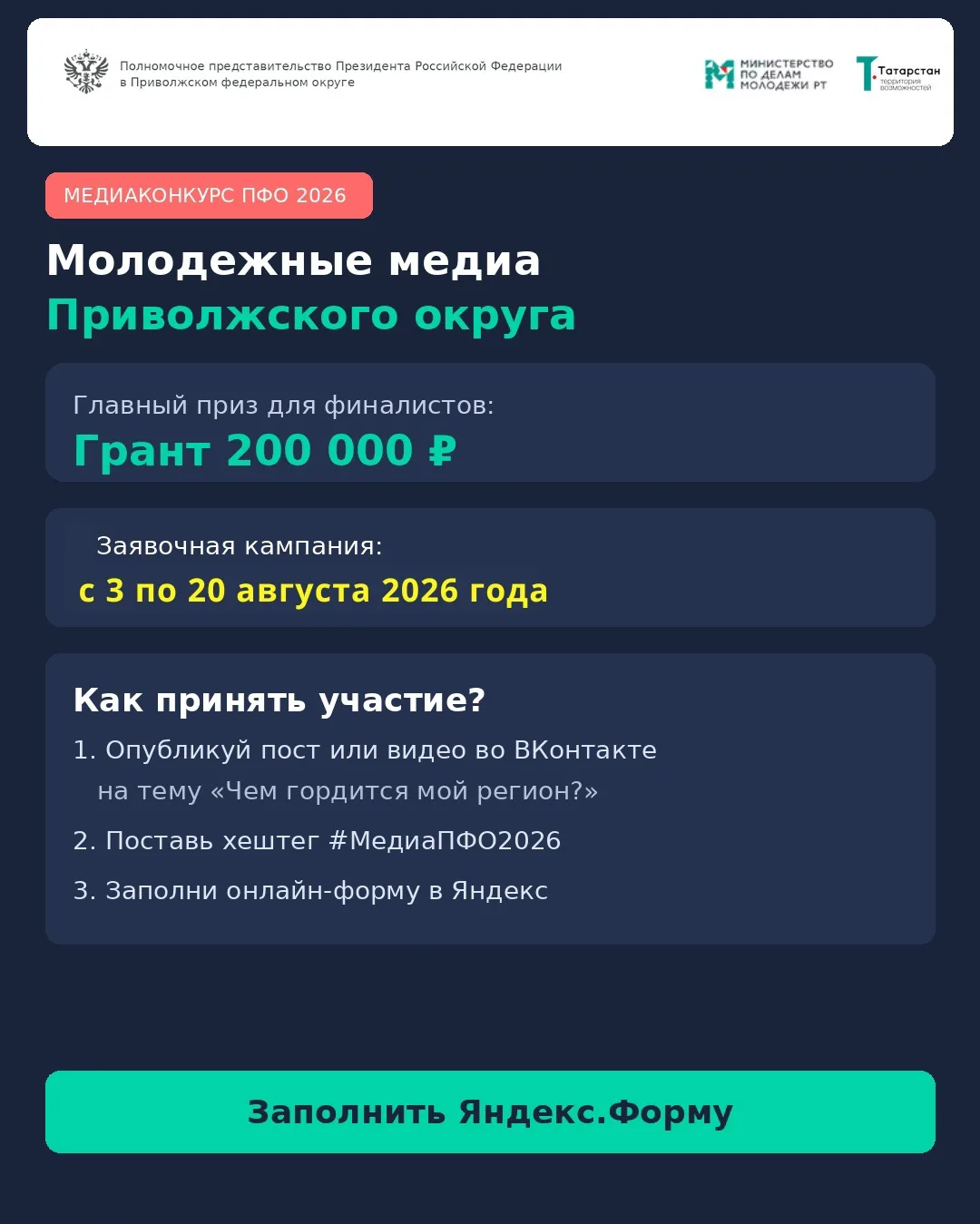 🎬 Хочешь заявить о себе в медиапространстве? Участвуй в Медиаконкурсе «Молодёжные меди...