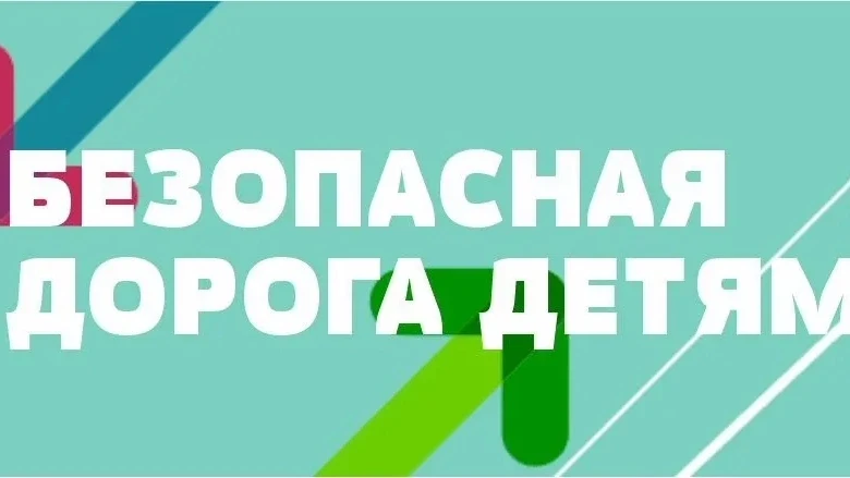 ✅️✅️✅️Всероссийский конкурс "Безопасная дорога – детям"
