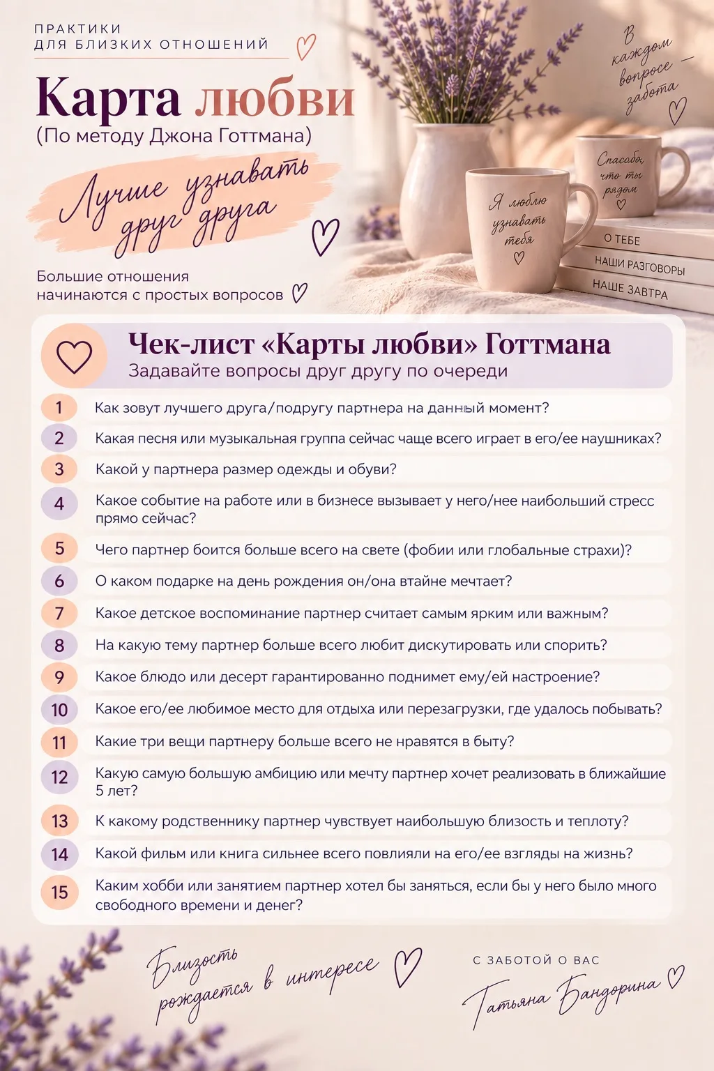 💜 Карта любви